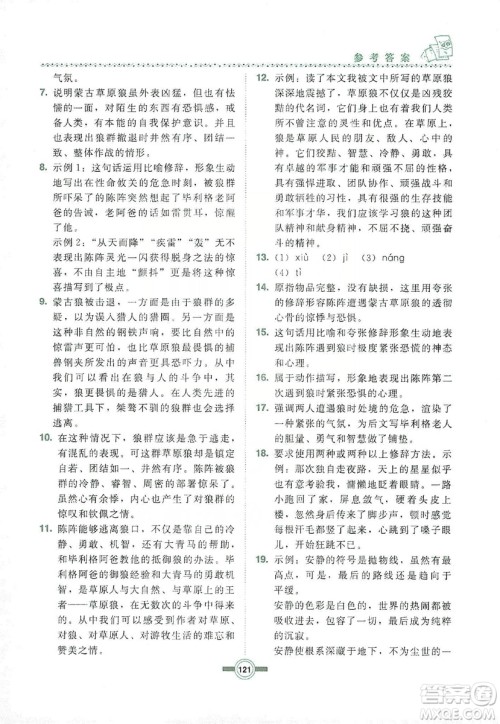 长春出版社2019中学生随堂同步练习语文九年级上册长春版答案