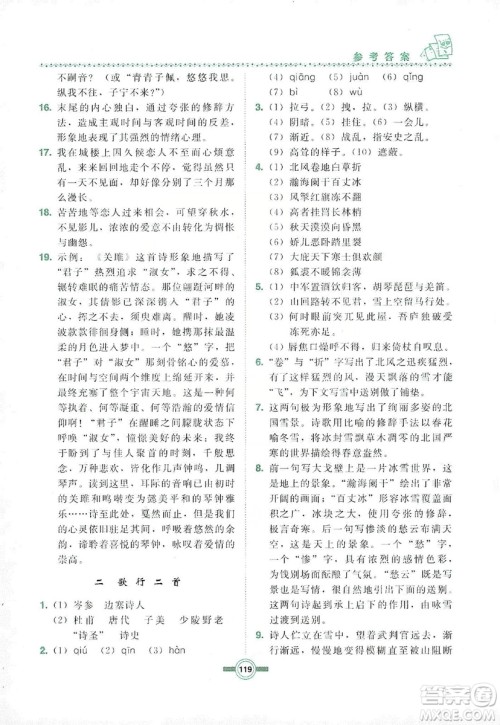 长春出版社2019中学生随堂同步练习语文九年级上册长春版答案