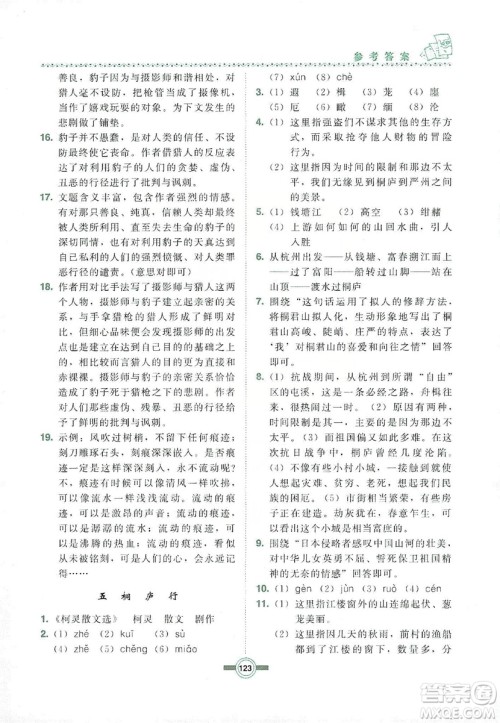 长春出版社2019中学生随堂同步练习语文九年级上册长春版答案