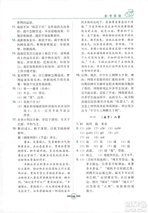 长春出版社2019中学生随堂同步练习语文九年级上册长春版答案