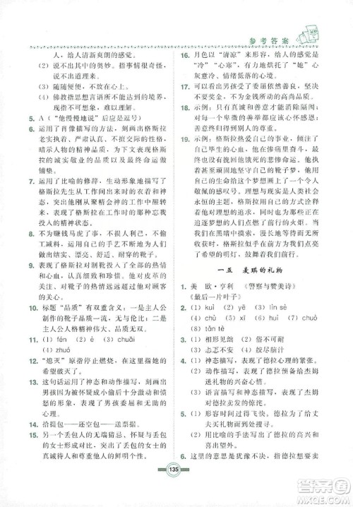 长春出版社2019中学生随堂同步练习语文九年级上册长春版答案