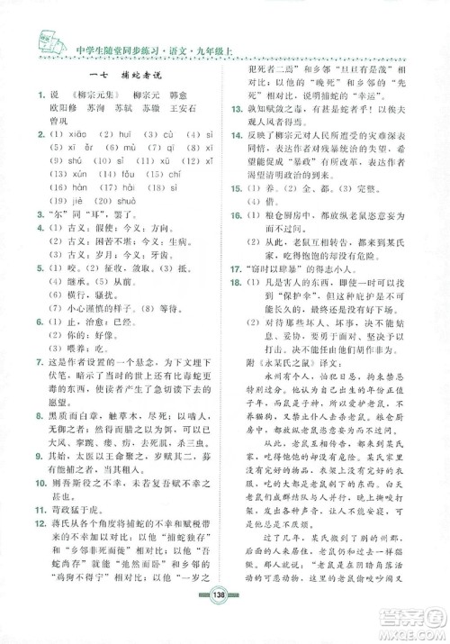 长春出版社2019中学生随堂同步练习语文九年级上册长春版答案