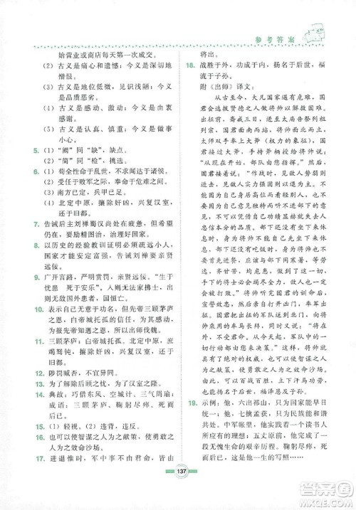 长春出版社2019中学生随堂同步练习语文九年级上册长春版答案