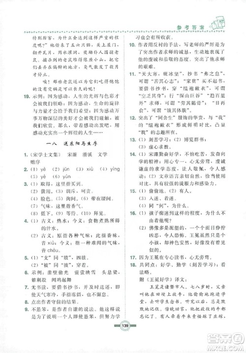 长春出版社2019中学生随堂同步练习语文九年级上册长春版答案