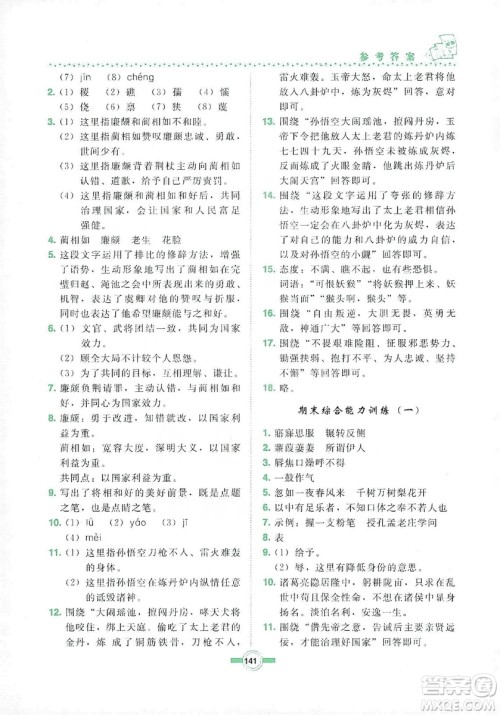 长春出版社2019中学生随堂同步练习语文九年级上册长春版答案