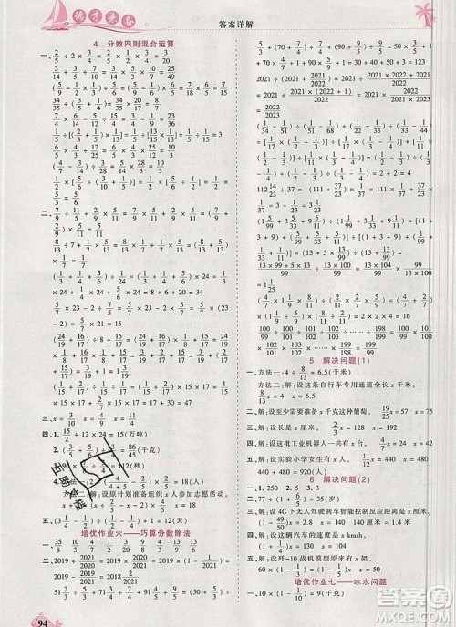 2019年秋新版王朝霞德才兼备作业创新设计六年级数学上册人教版答案 2019年秋新版王朝霞德才兼备作业创新设计六年级数学上册人教版答案