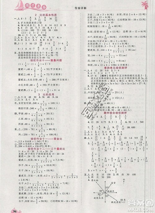 2019年秋新版王朝霞德才兼备作业创新设计六年级数学上册人教版答案