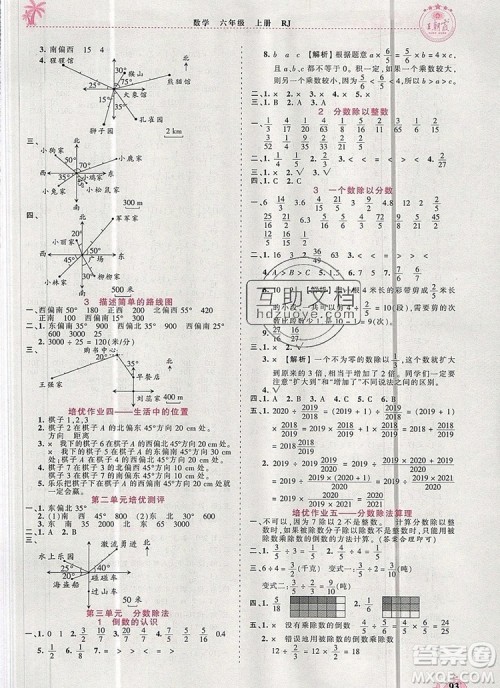 2019年秋新版王朝霞德才兼备作业创新设计六年级数学上册人教版答案 2019年秋新版王朝霞德才兼备作业创新设计六年级数学上册人教版答案
