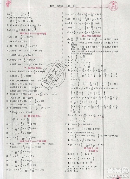 2019年秋新版王朝霞德才兼备作业创新设计六年级数学上册人教版答案