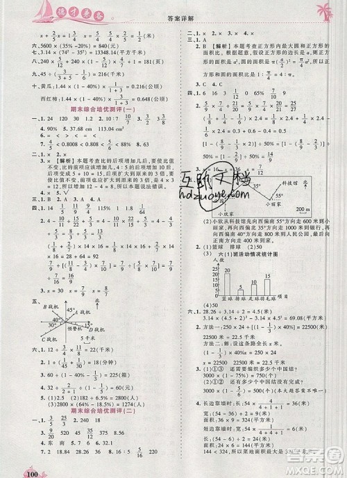 2019年秋新版王朝霞德才兼备作业创新设计六年级数学上册人教版答案