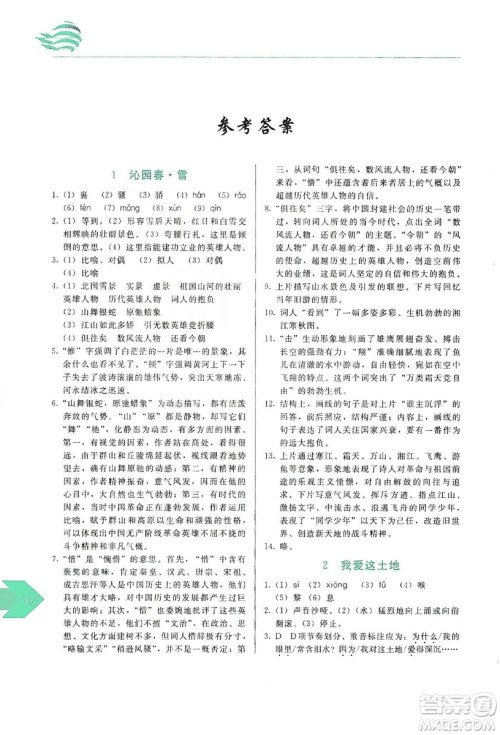 长春出版社2019中学生随堂同步练习语文九年级上册人教版答案