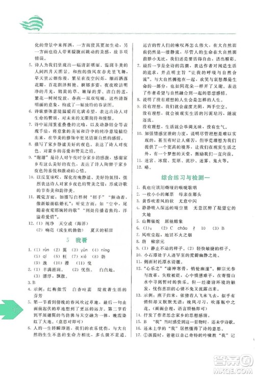 长春出版社2019中学生随堂同步练习语文九年级上册人教版答案