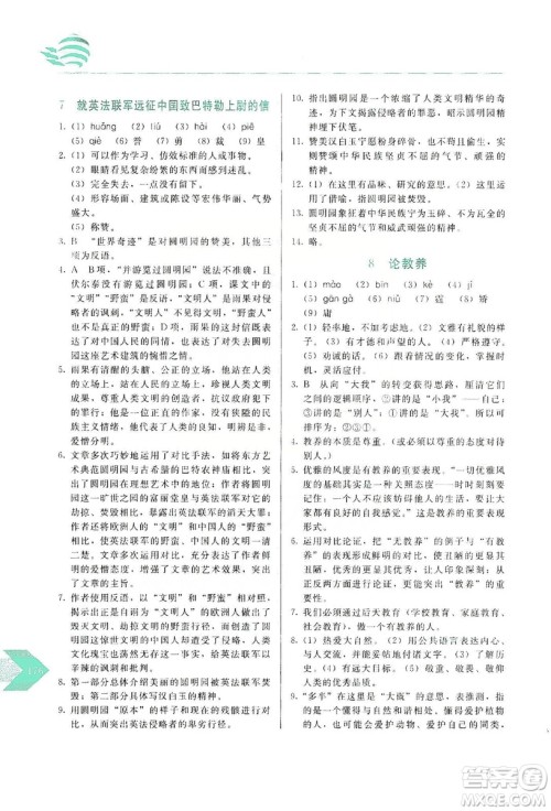 长春出版社2019中学生随堂同步练习语文九年级上册人教版答案