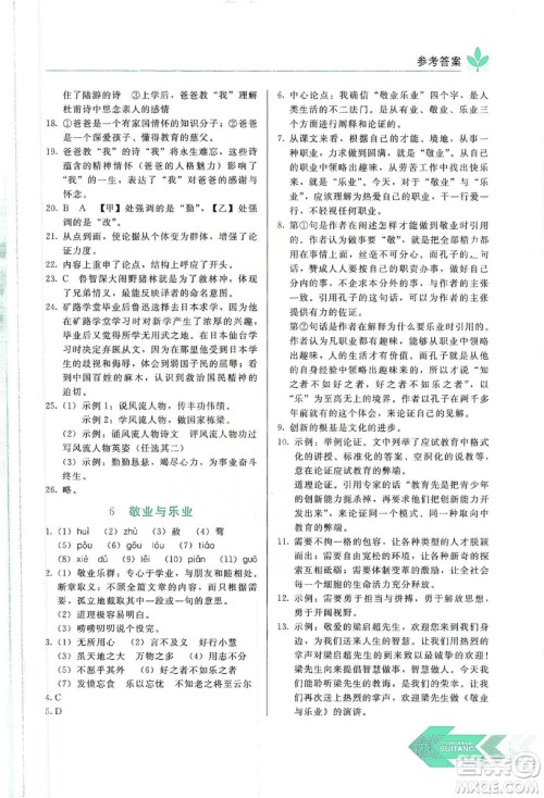 长春出版社2019中学生随堂同步练习语文九年级上册人教版答案
