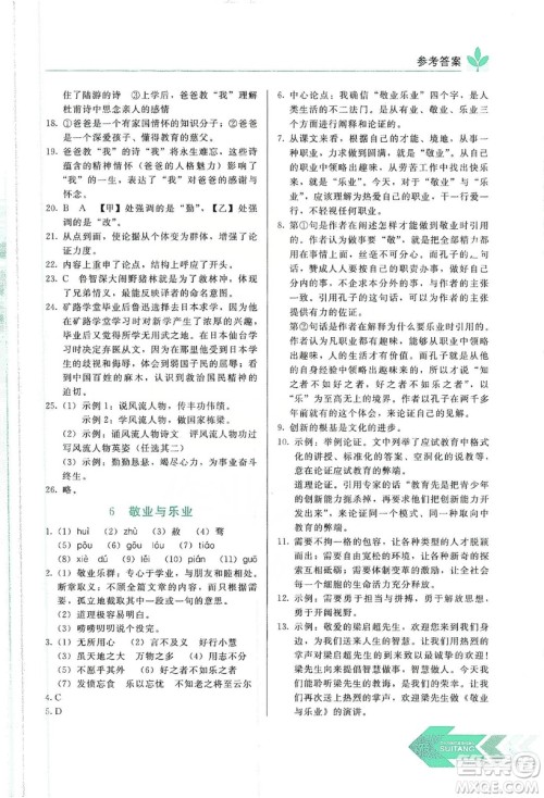 长春出版社2019中学生随堂同步练习语文九年级上册人教版答案