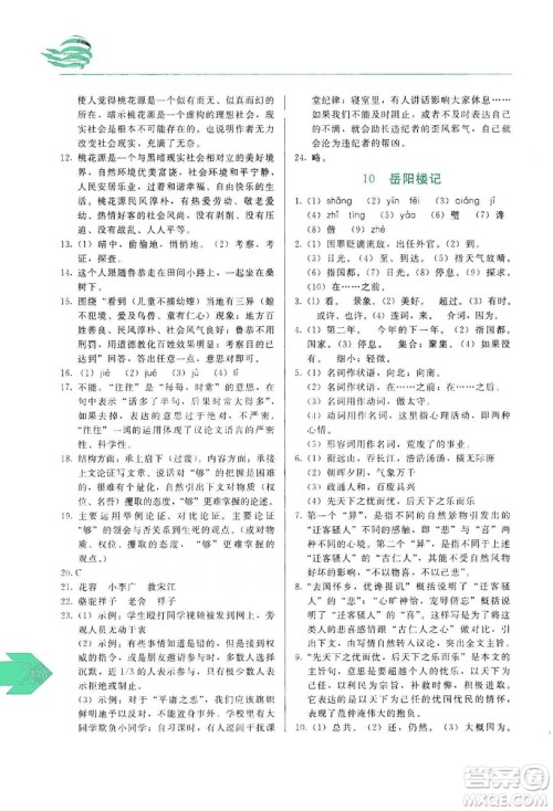 长春出版社2019中学生随堂同步练习语文九年级上册人教版答案