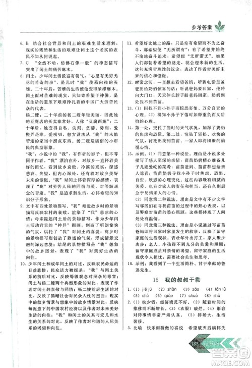 长春出版社2019中学生随堂同步练习语文九年级上册人教版答案