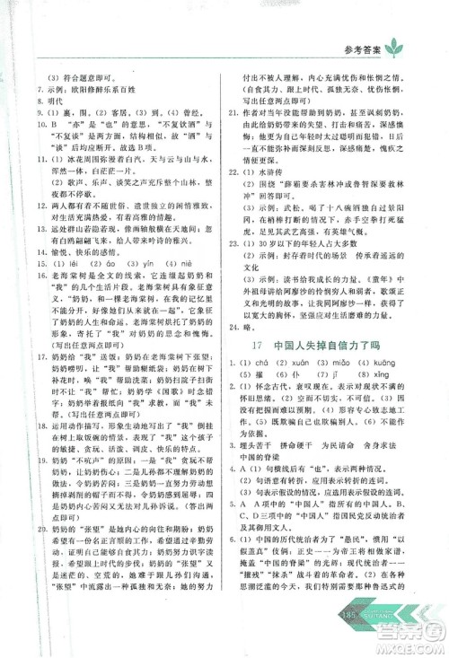 长春出版社2019中学生随堂同步练习语文九年级上册人教版答案