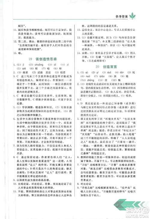 长春出版社2019中学生随堂同步练习语文九年级上册人教版答案