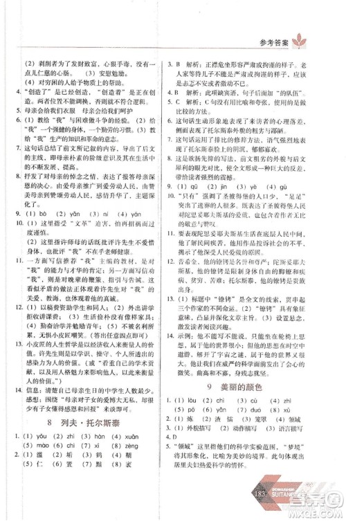 长春出版社2019中学生随堂同步练习语文八年级上册人教版答案