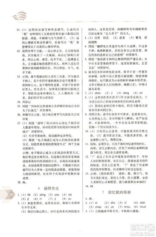 长春出版社2019中学生随堂同步练习语文八年级上册人教版答案