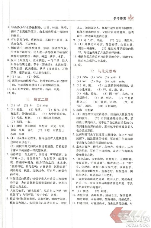 长春出版社2019中学生随堂同步练习语文八年级上册人教版答案 长春出版社2019中学生随堂同步练习语文八年级上册人教版答案