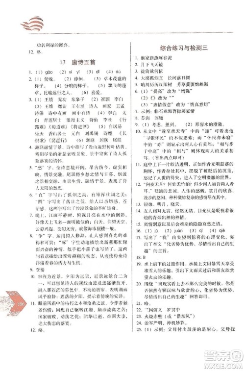 长春出版社2019中学生随堂同步练习语文八年级上册人教版答案