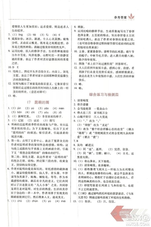 长春出版社2019中学生随堂同步练习语文八年级上册人教版答案