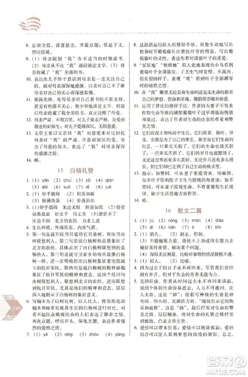 长春出版社2019中学生随堂同步练习语文八年级上册人教版答案 长春出版社2019中学生随堂同步练习语文八年级上册人教版答案