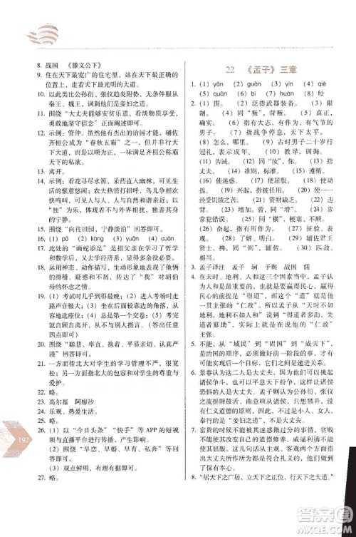 长春出版社2019中学生随堂同步练习语文八年级上册人教版答案 长春出版社2019中学生随堂同步练习语文八年级上册人教版答案