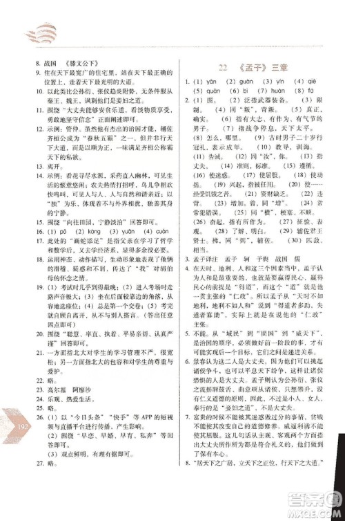 长春出版社2019中学生随堂同步练习语文八年级上册人教版答案