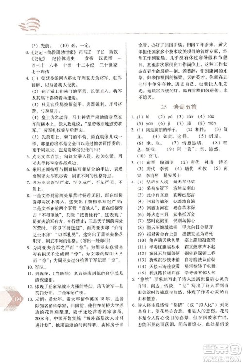 长春出版社2019中学生随堂同步练习语文八年级上册人教版答案