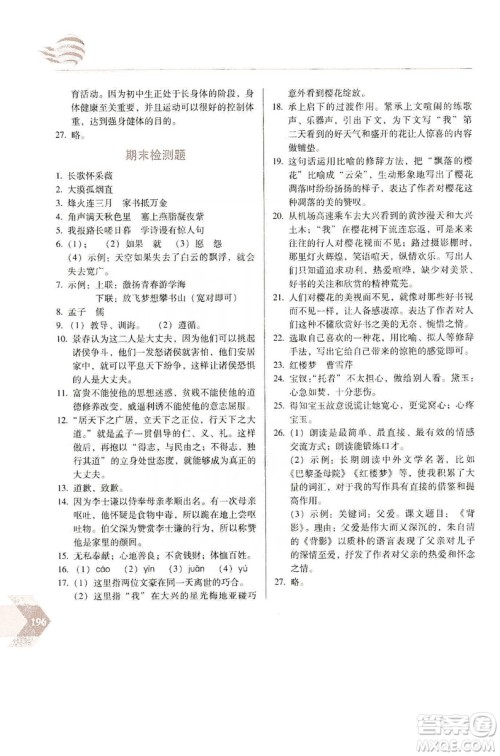 长春出版社2019中学生随堂同步练习语文八年级上册人教版答案 长春出版社2019中学生随堂同步练习语文八年级上册人教版答案