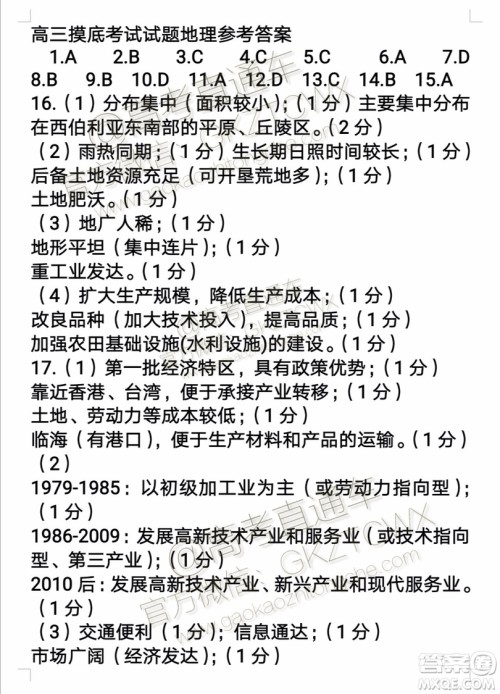 2020届山东淄博市部分学校高三10月摸底考地理试题及参考答案 2020届山东淄博市部分学校高三10月摸底考地理试题及参考答案