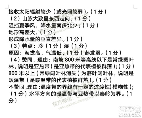 2020届山东淄博市部分学校高三10月摸底考地理试题及参考答案 2020届山东淄博市部分学校高三10月摸底考地理试题及参考答案