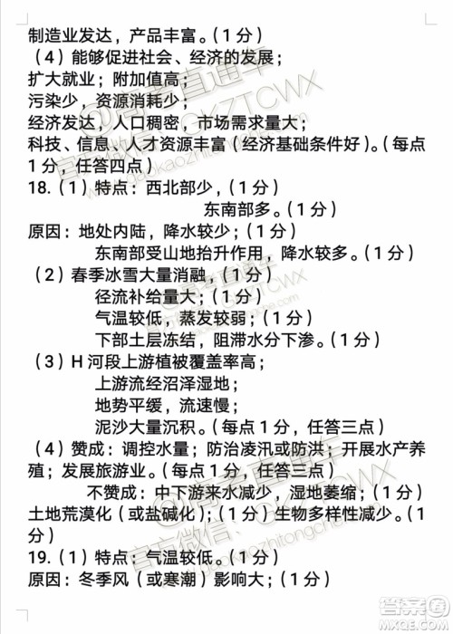 2020届山东淄博市部分学校高三10月摸底考地理试题及参考答案