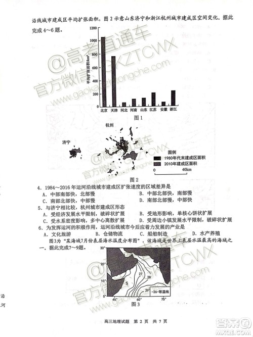 2020届山东淄博市部分学校高三10月摸底考地理试题及参考答案