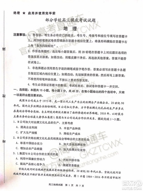 2020届山东淄博市部分学校高三10月摸底考地理试题及参考答案 2020届山东淄博市部分学校高三10月摸底考地理试题及参考答案
