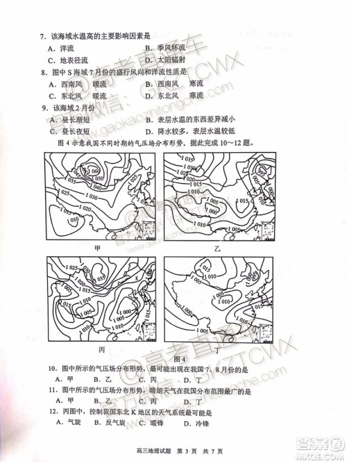 2020届山东淄博市部分学校高三10月摸底考地理试题及参考答案