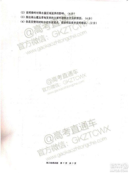 2020届山东淄博市部分学校高三10月摸底考地理试题及参考答案 2020届山东淄博市部分学校高三10月摸底考地理试题及参考答案