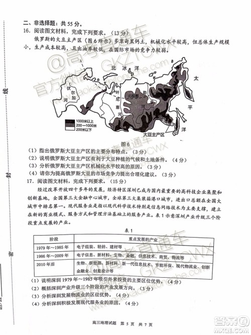 2020届山东淄博市部分学校高三10月摸底考地理试题及参考答案