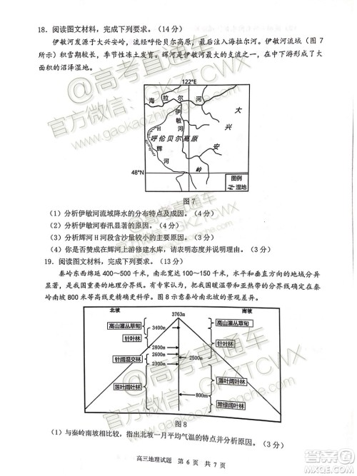 2020届山东淄博市部分学校高三10月摸底考地理试题及参考答案