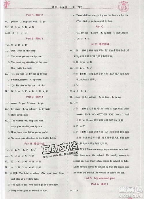 2019年秋新版王朝霞德才兼备作业创新设计六年级英语上册人教版答案