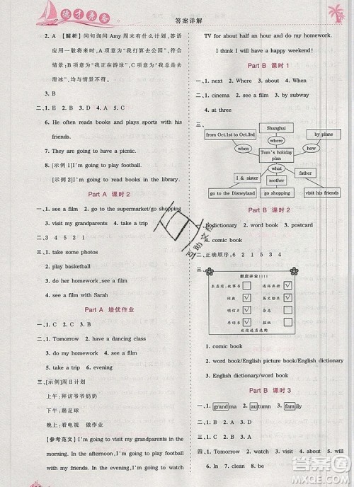 2019年秋新版王朝霞德才兼备作业创新设计六年级英语上册人教版答案 2019年秋新版王朝霞德才兼备作业创新设计六年级英语上册人教版答案