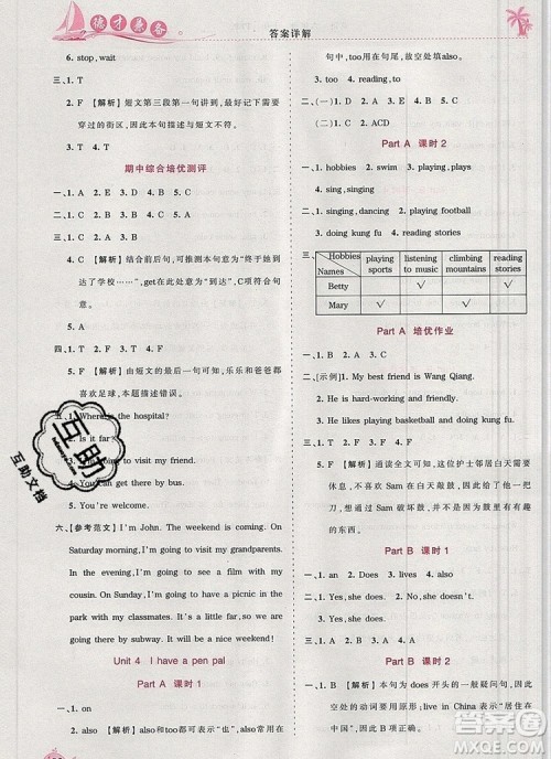 2019年秋新版王朝霞德才兼备作业创新设计六年级英语上册人教版答案