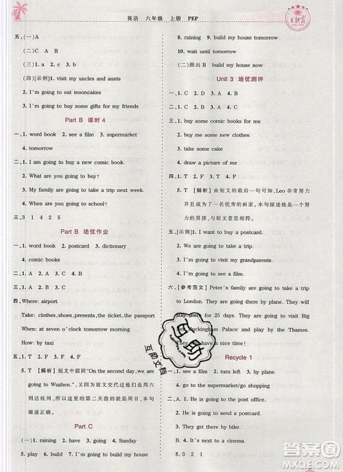 2019年秋新版王朝霞德才兼备作业创新设计六年级英语上册人教版答案 2019年秋新版王朝霞德才兼备作业创新设计六年级英语上册人教版答案