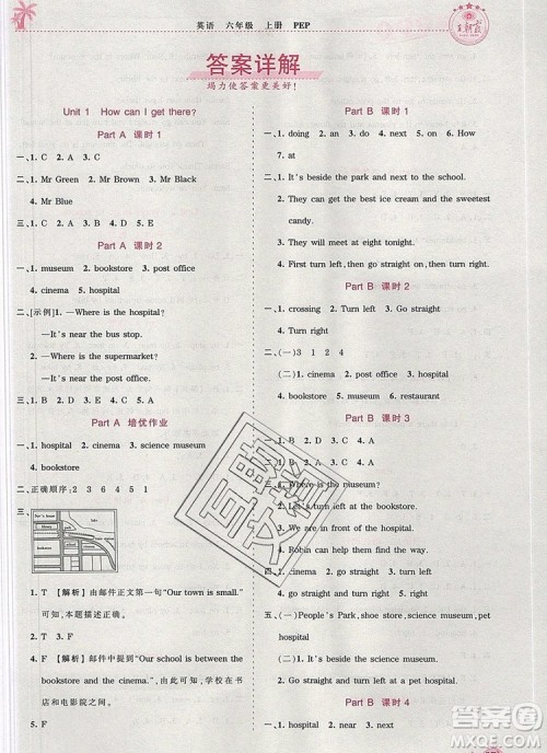 2019年秋新版王朝霞德才兼备作业创新设计六年级英语上册人教版答案 2019年秋新版王朝霞德才兼备作业创新设计六年级英语上册人教版答案