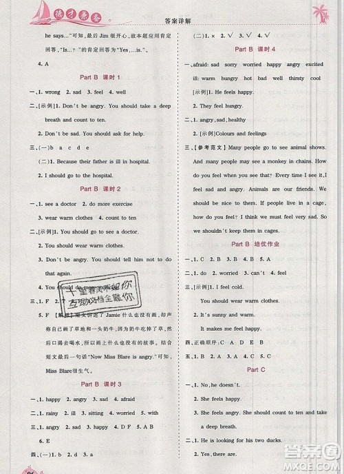 2019年秋新版王朝霞德才兼备作业创新设计六年级英语上册人教版答案 2019年秋新版王朝霞德才兼备作业创新设计六年级英语上册人教版答案