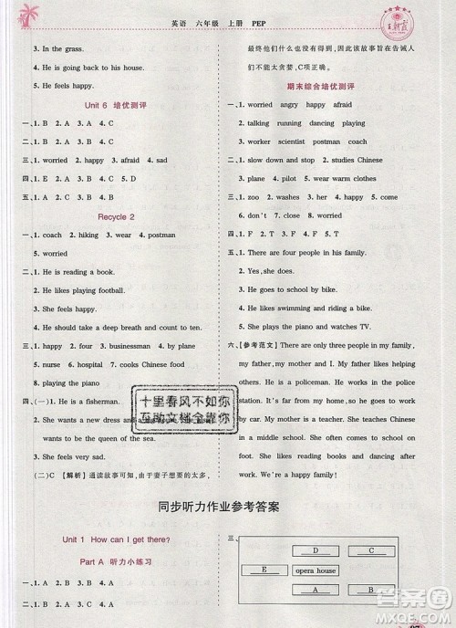 2019年秋新版王朝霞德才兼备作业创新设计六年级英语上册人教版答案 2019年秋新版王朝霞德才兼备作业创新设计六年级英语上册人教版答案