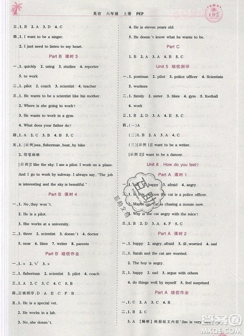 2019年秋新版王朝霞德才兼备作业创新设计六年级英语上册人教版答案 2019年秋新版王朝霞德才兼备作业创新设计六年级英语上册人教版答案
